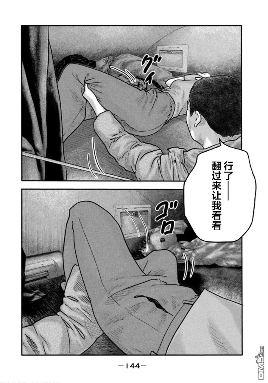 《寓言杀手》第二部 35 第10页