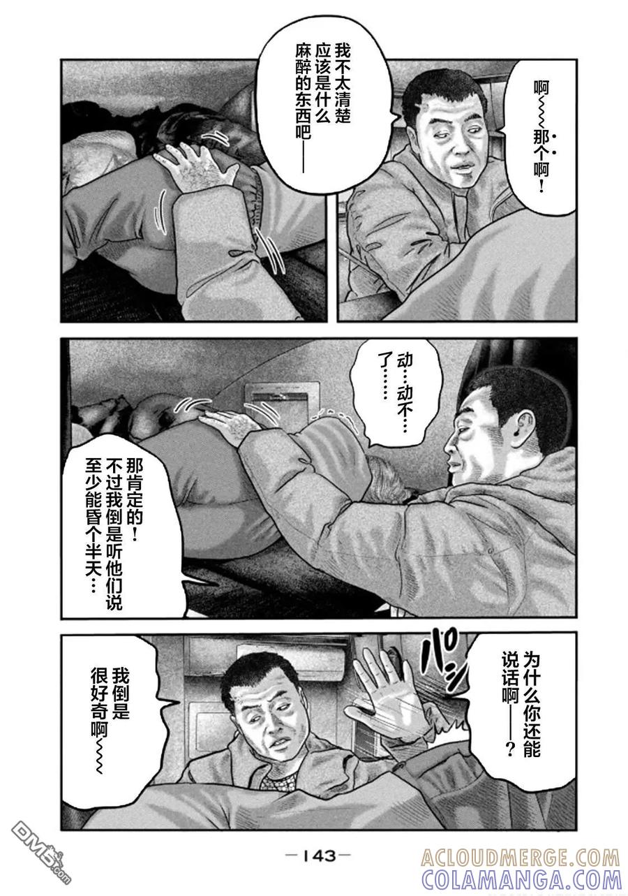 《寓言杀手》第二部 35 第9页