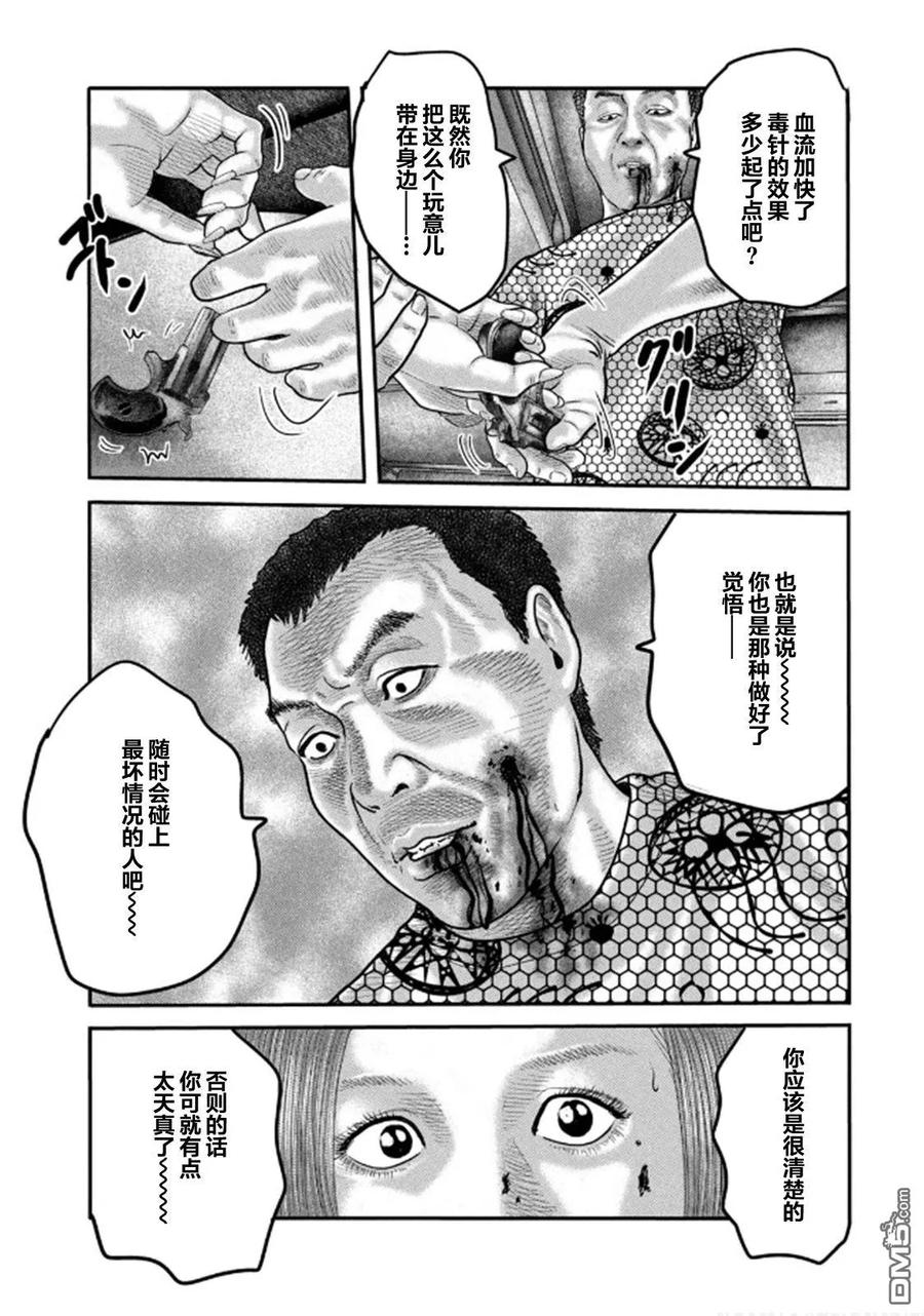 《寓言杀手》第二部 36 第10页