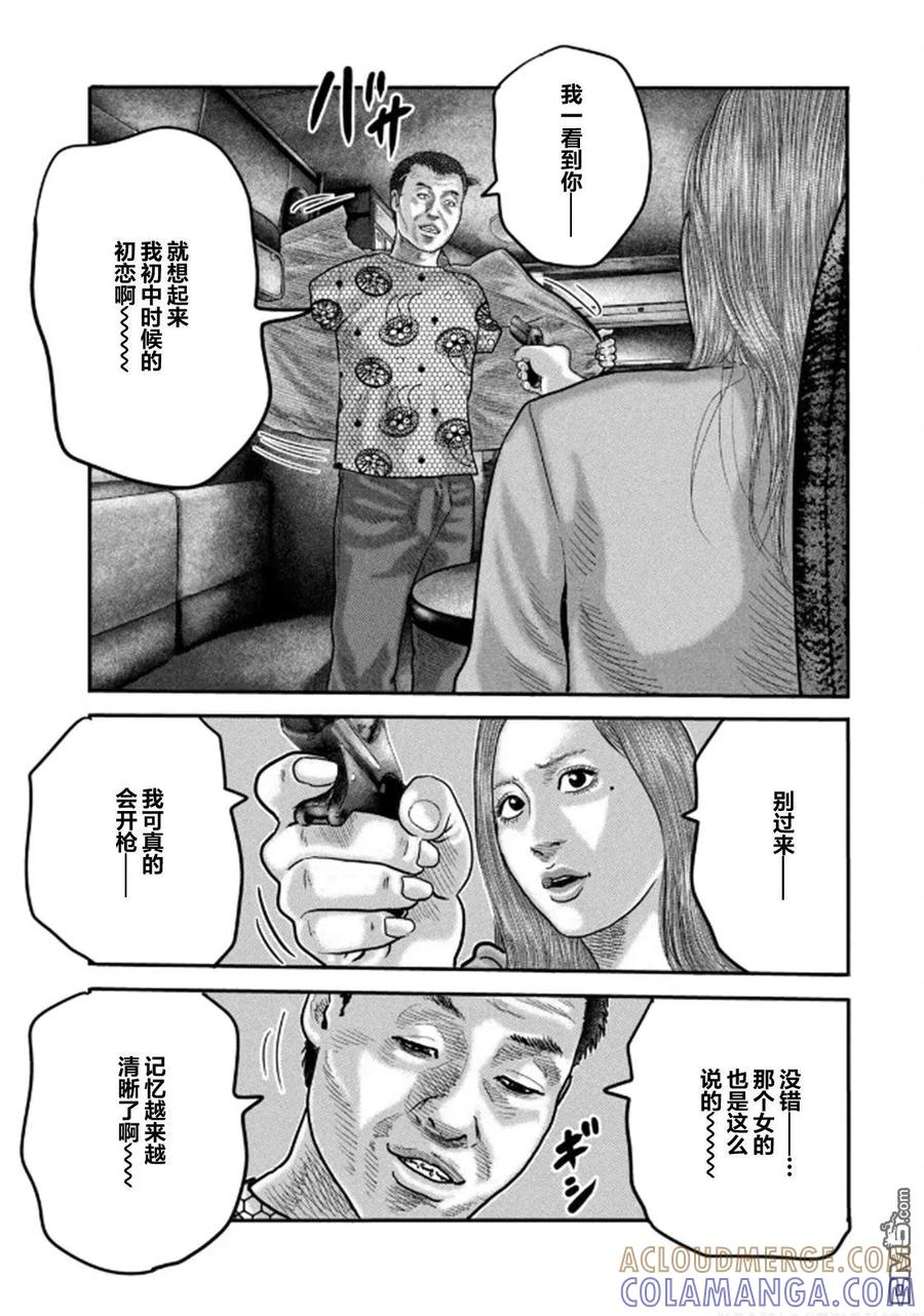 《寓言杀手》第二部 36 第3页