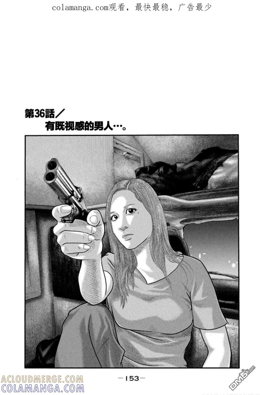 《寓言杀手》第二部 36 第1页
