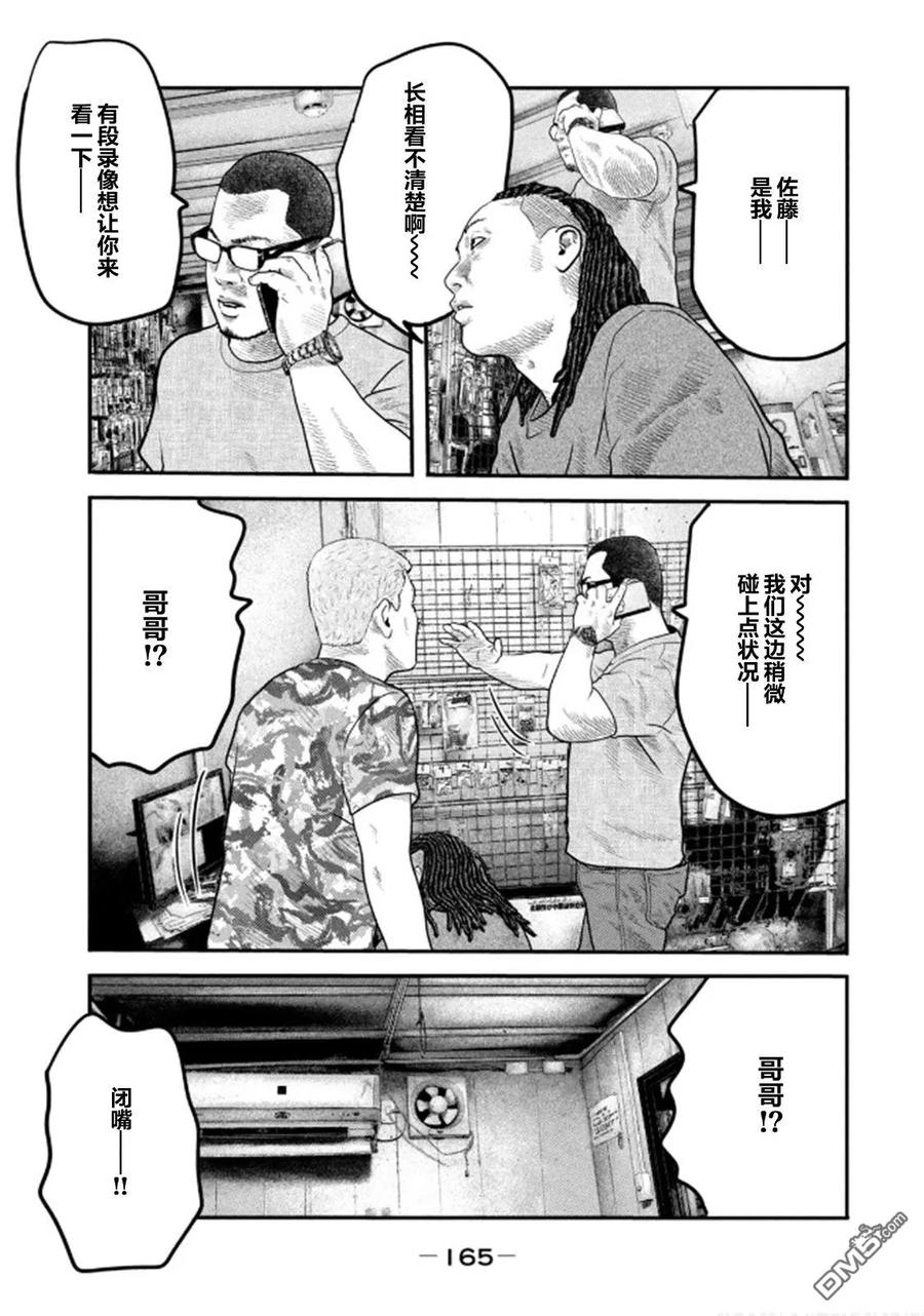 《寓言杀手》第二部 36 第12页