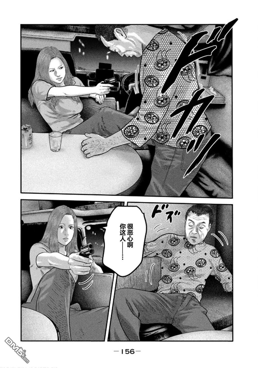 《寓言杀手》第二部 36 第4页