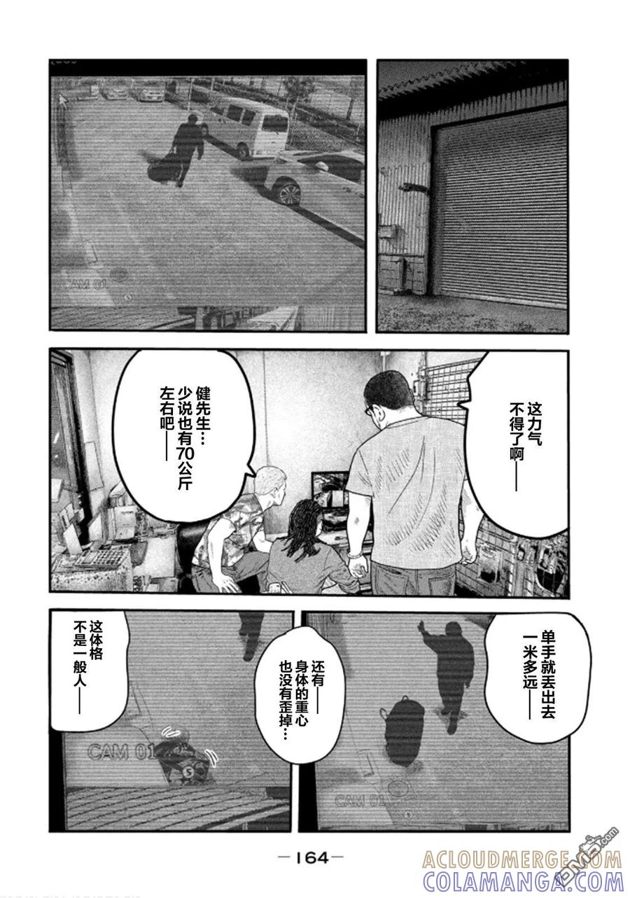 《寓言杀手》第二部 36 第11页