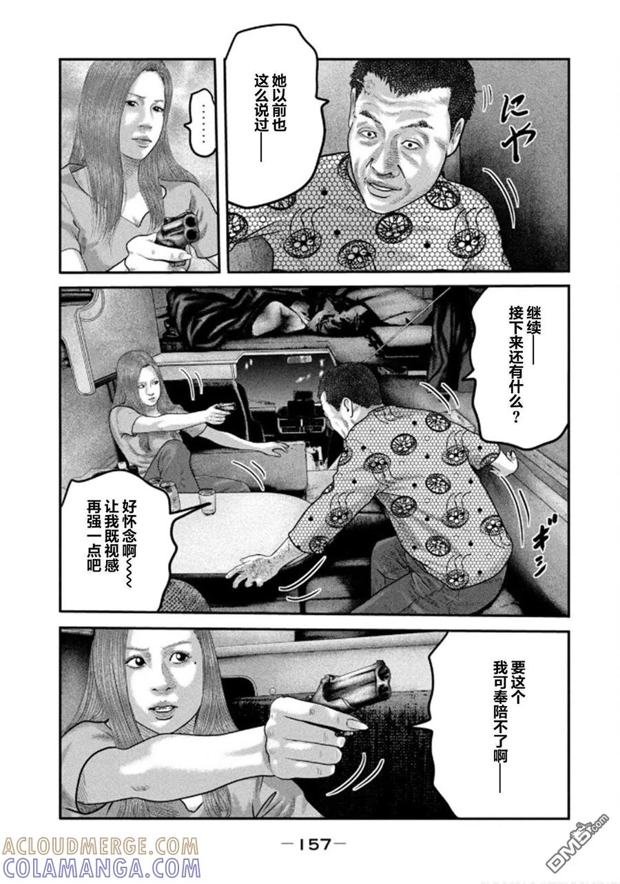 《寓言杀手》第二部 36 第5页