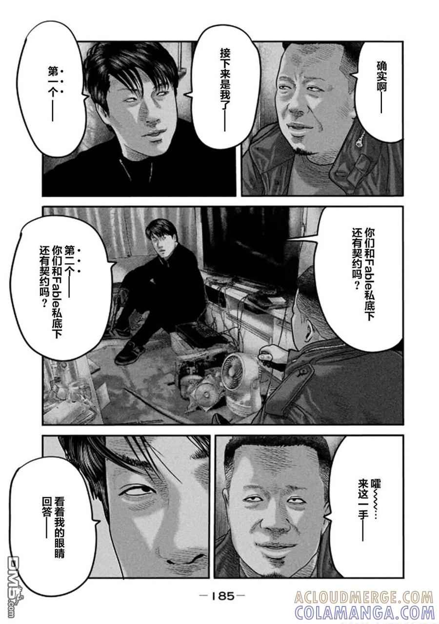 《寓言杀手》第二部 37 第15页