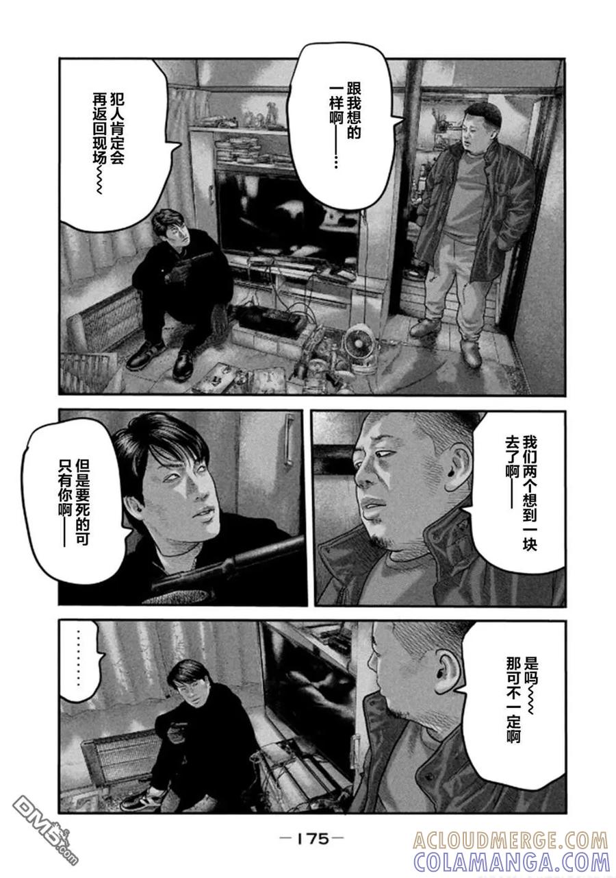 《寓言杀手》第二部 37 第5页