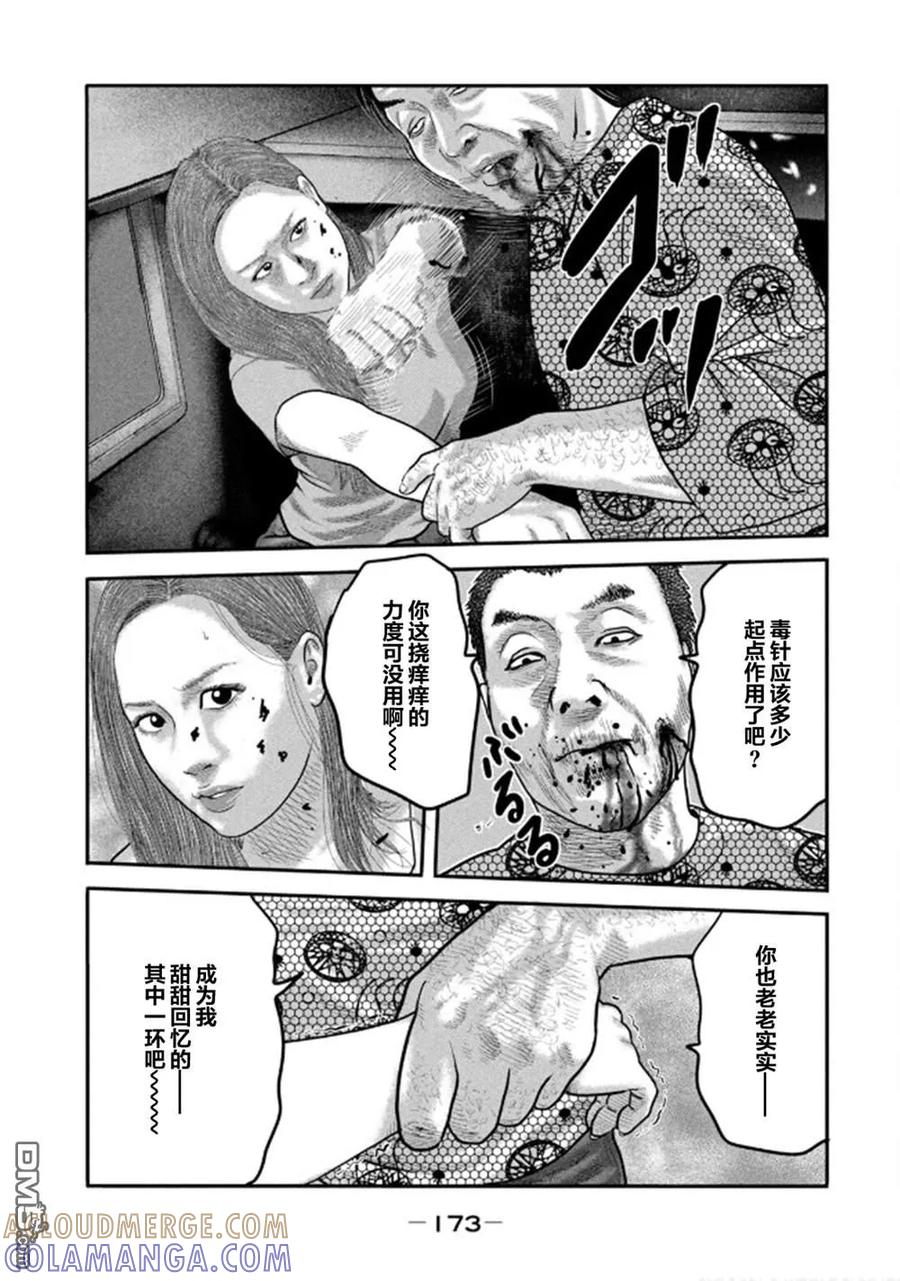 《寓言杀手》第二部 37 第3页