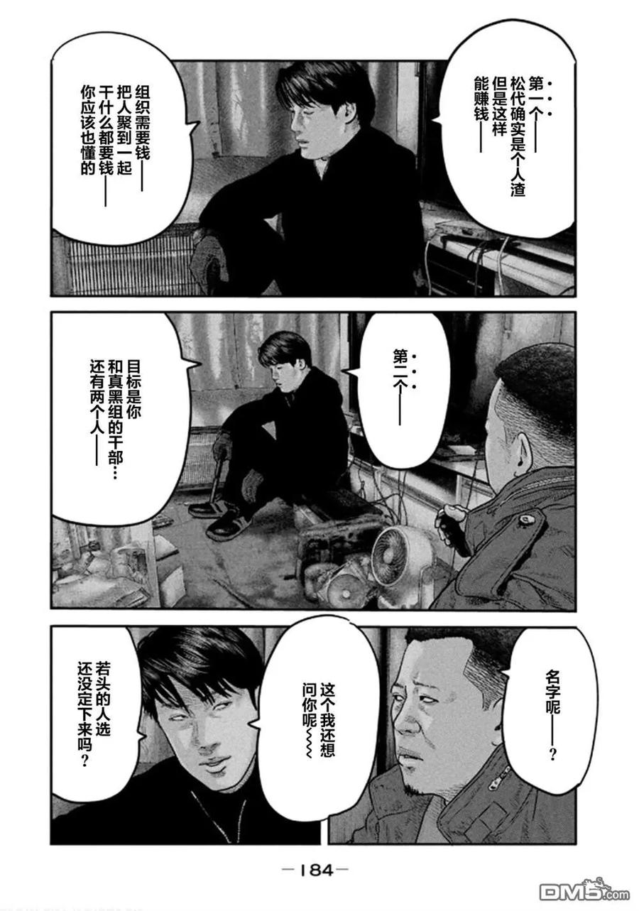 《寓言杀手》第二部 37 第14页
