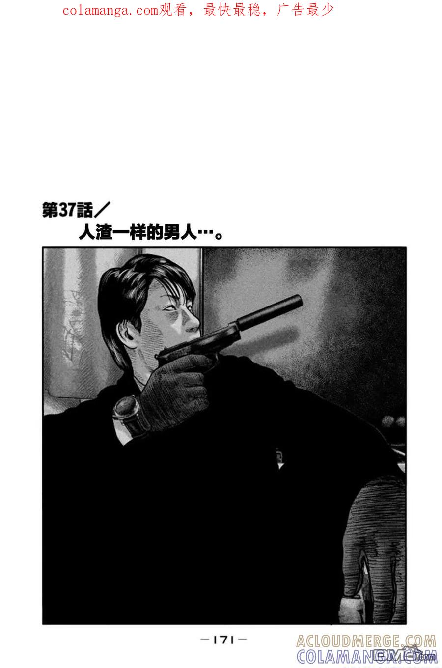 《寓言杀手》第二部 37 第1页