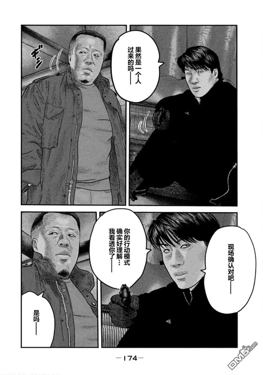 《寓言杀手》第二部 37 第4页