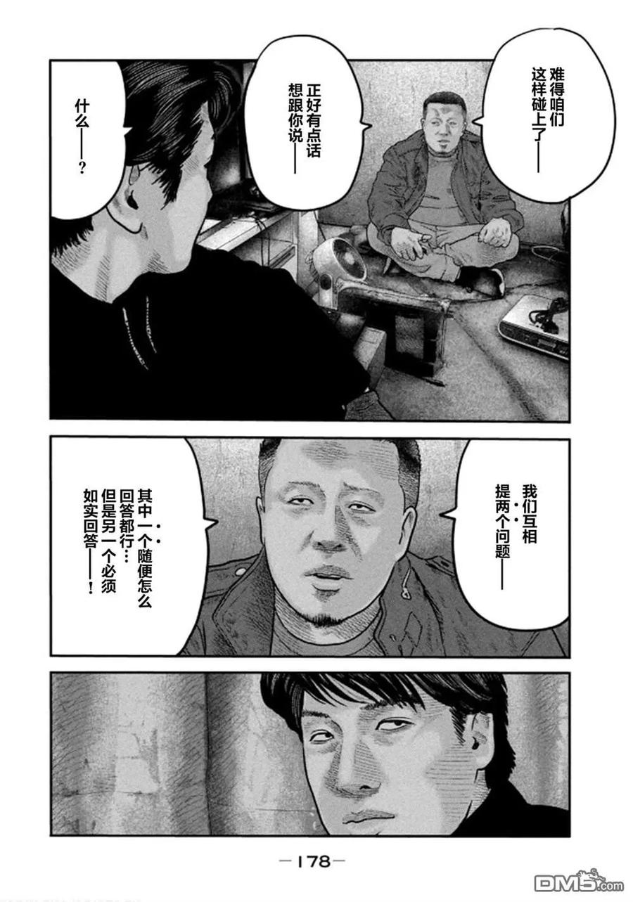《寓言杀手》第二部 37 第8页