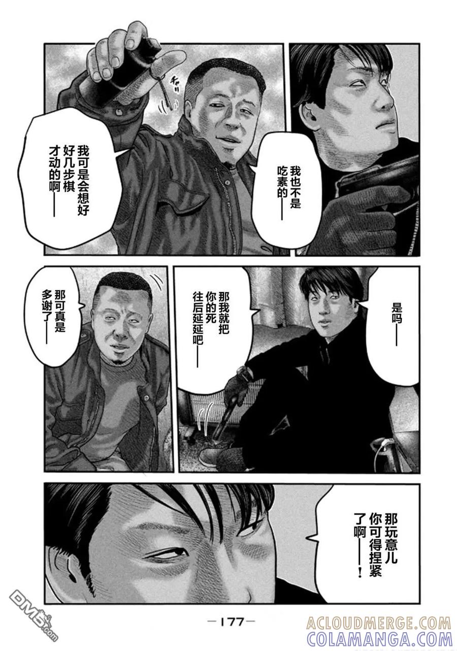 《寓言杀手》第二部 37 第7页