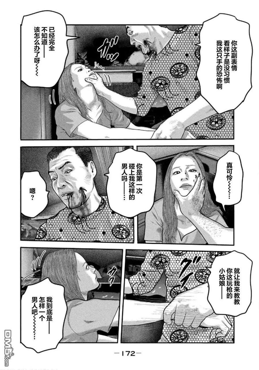 《寓言杀手》第二部 37 第2页