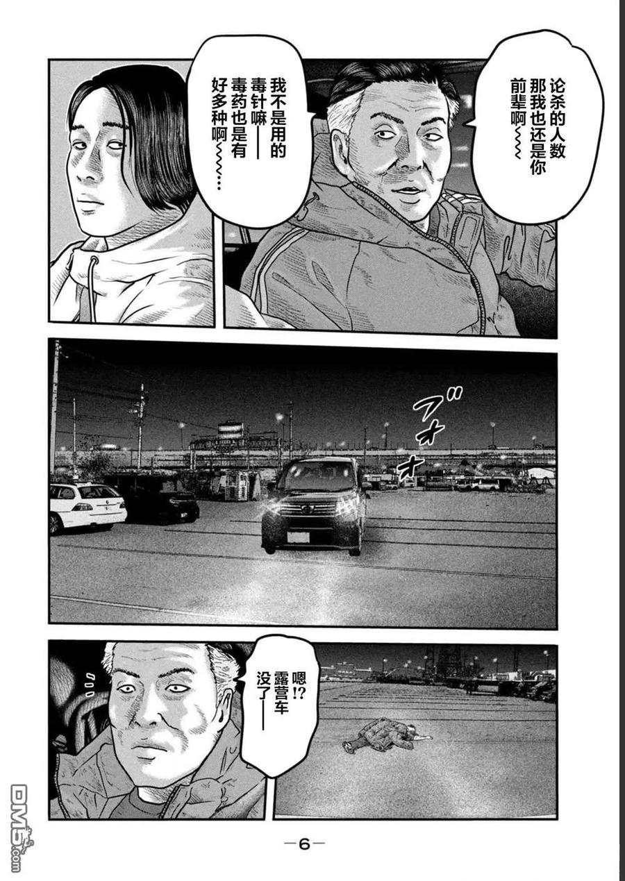 《寓言杀手》第二部 38 第4页