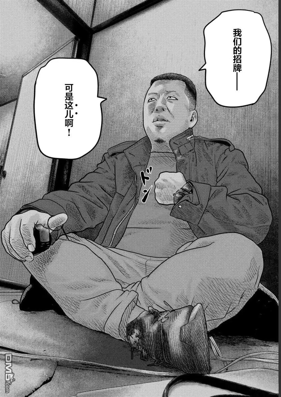 《寓言杀手》第二部 38 第12页