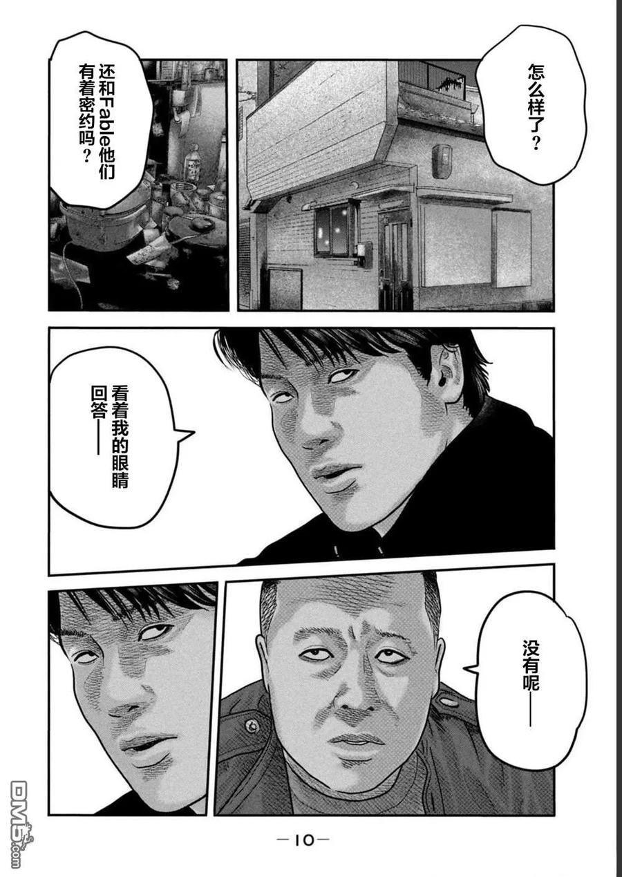《寓言杀手》第二部 38 第8页
