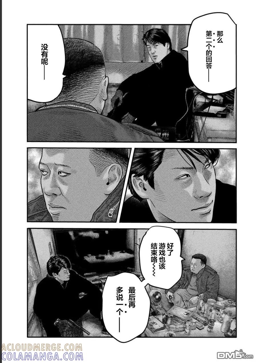 《寓言杀手》第二部 38 第9页