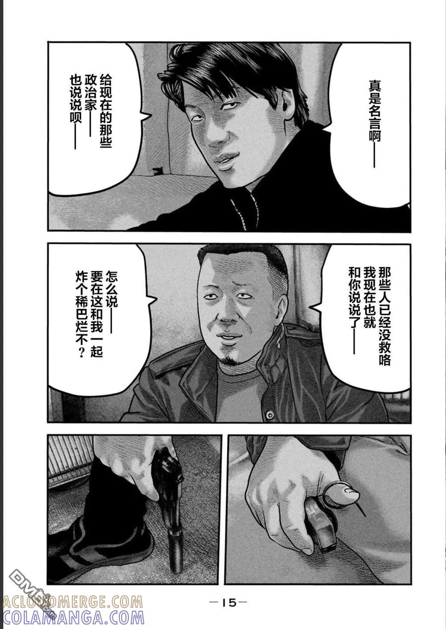 《寓言杀手》第二部 38 第13页