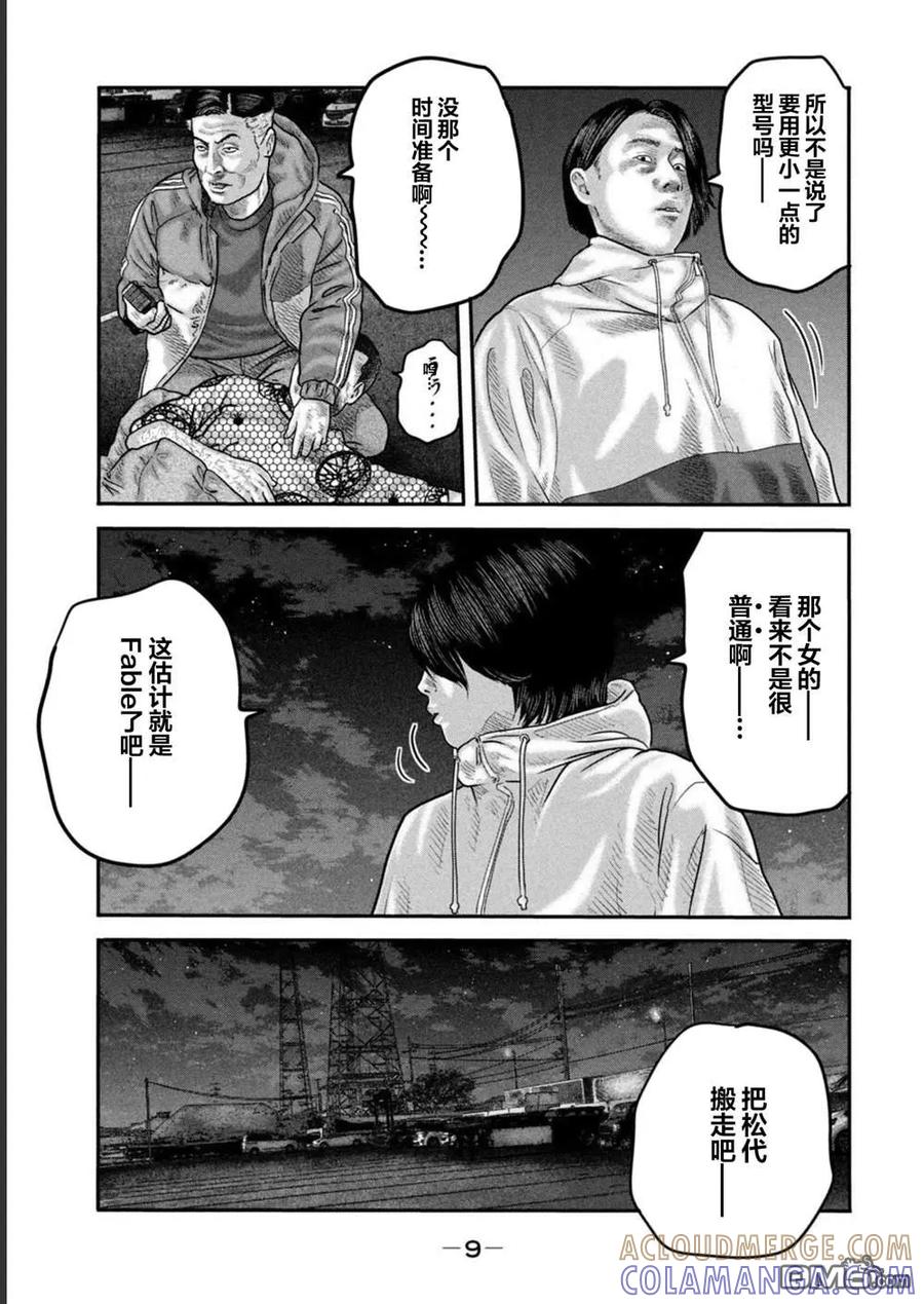 《寓言杀手》第二部 38 第7页