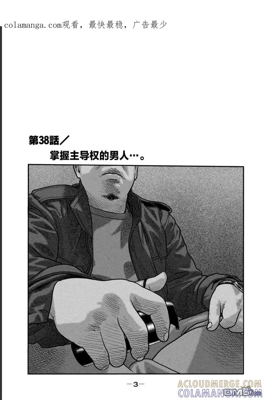 《寓言杀手》第二部 38 第1页