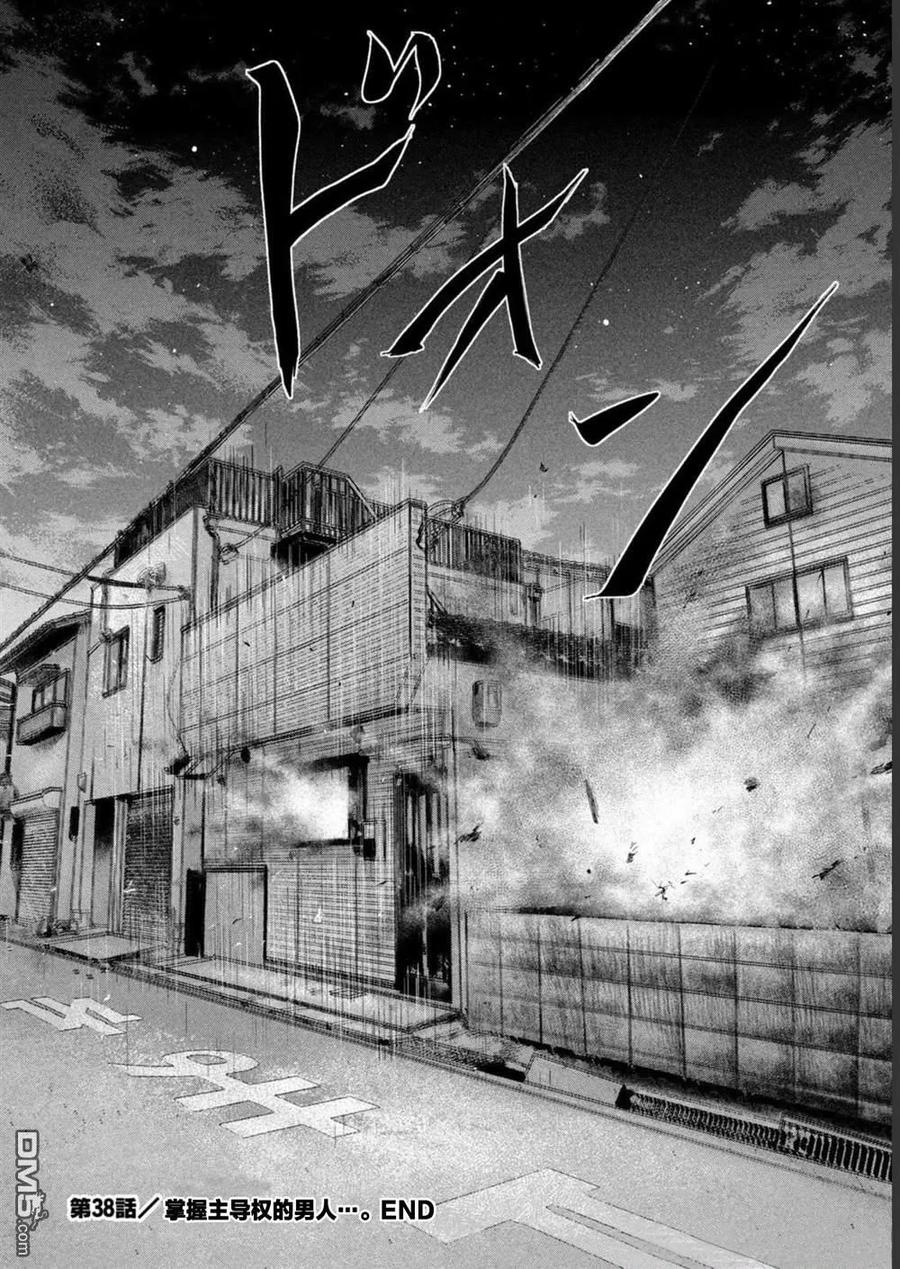 《寓言杀手》第二部 38 第18页