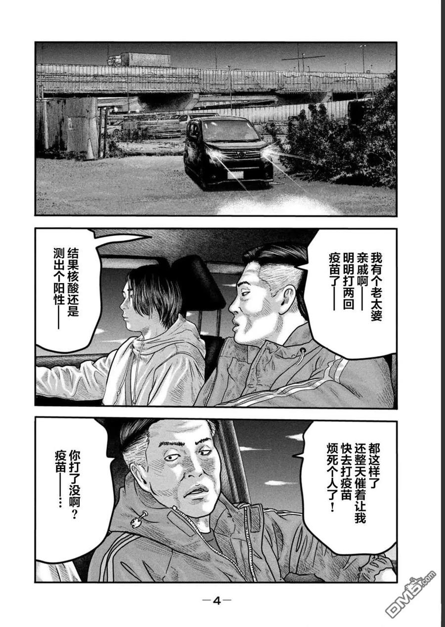 《寓言杀手》第二部 38 第2页