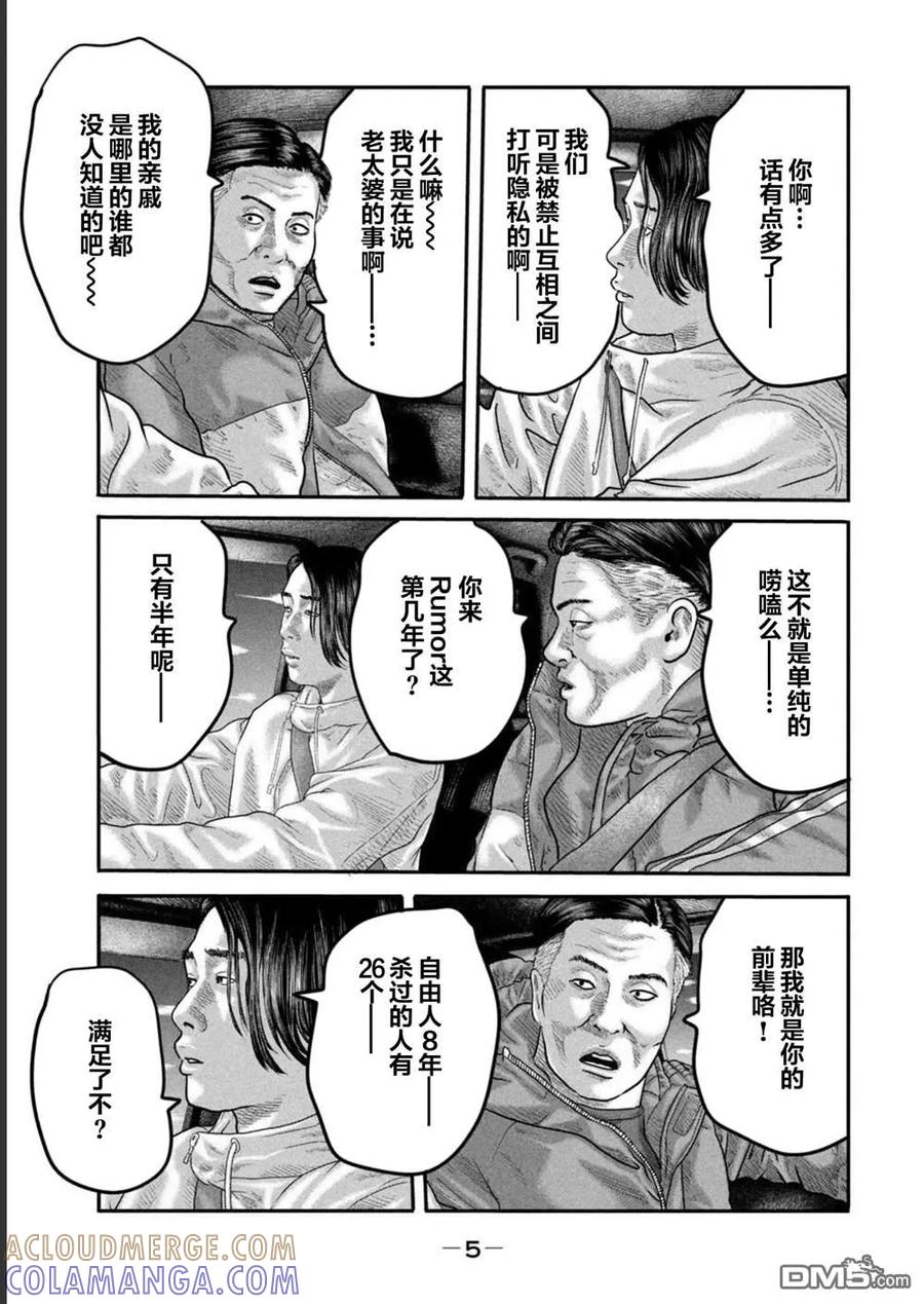 《寓言杀手》第二部 38 第3页