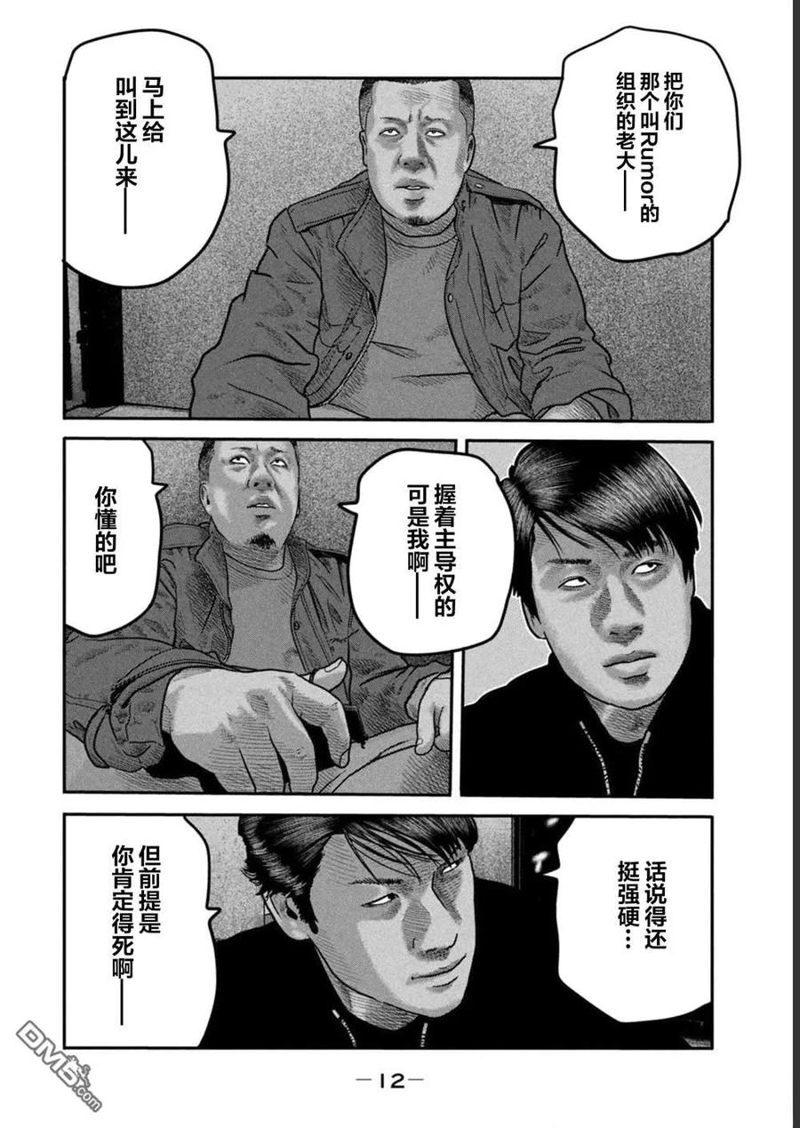 《寓言杀手》第二部 38 第10页