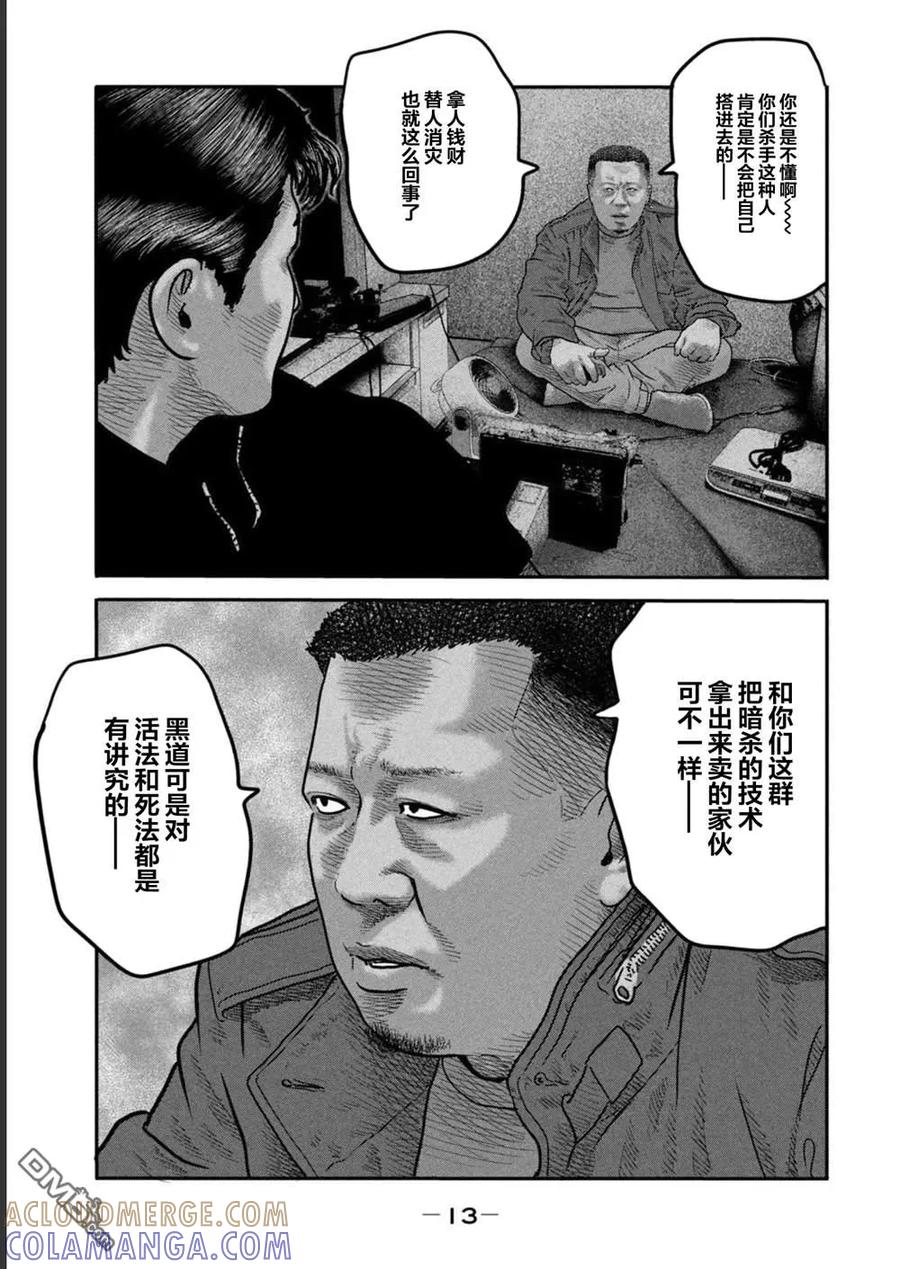 《寓言杀手》第二部 38 第11页