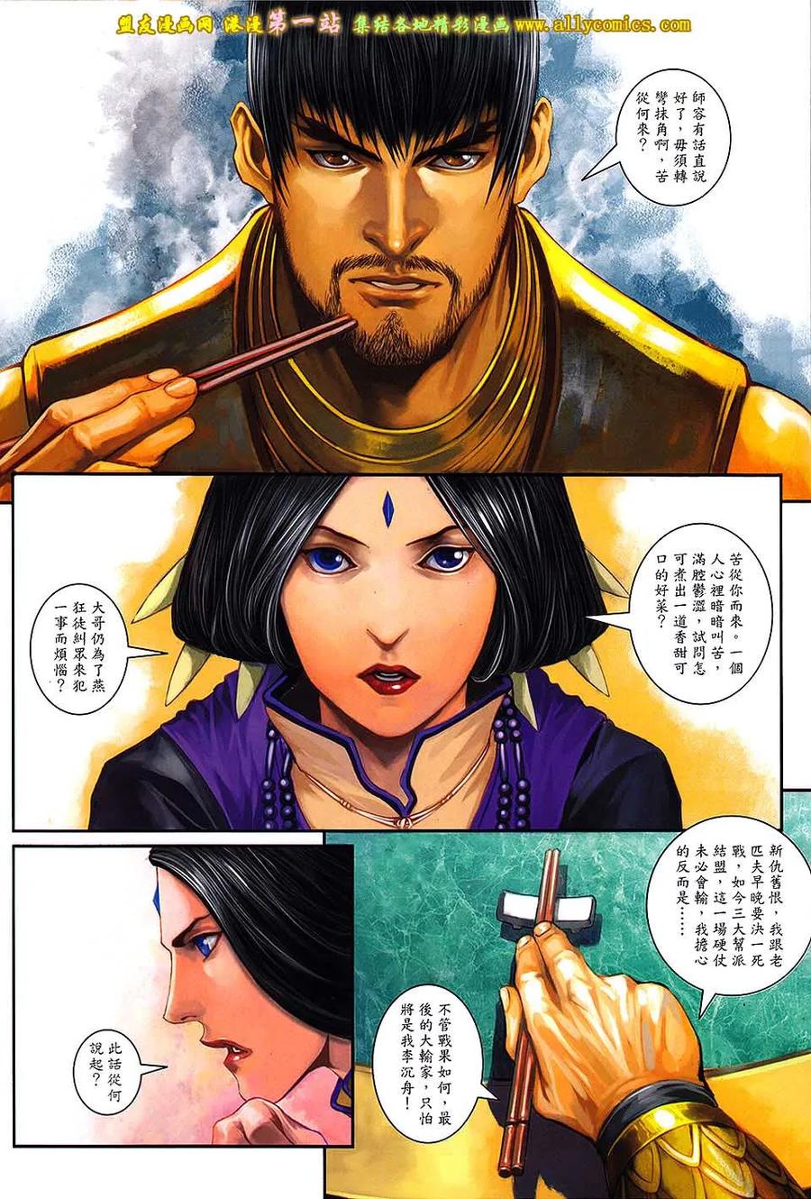 《温瑞安群侠传2》第29回 再见曹星量 第4页