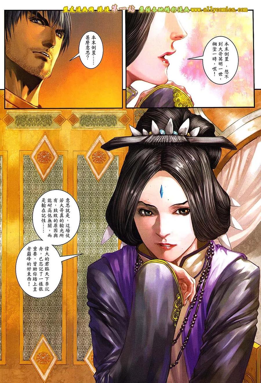 《温瑞安群侠传2》第29回 再见曹星量 第6页