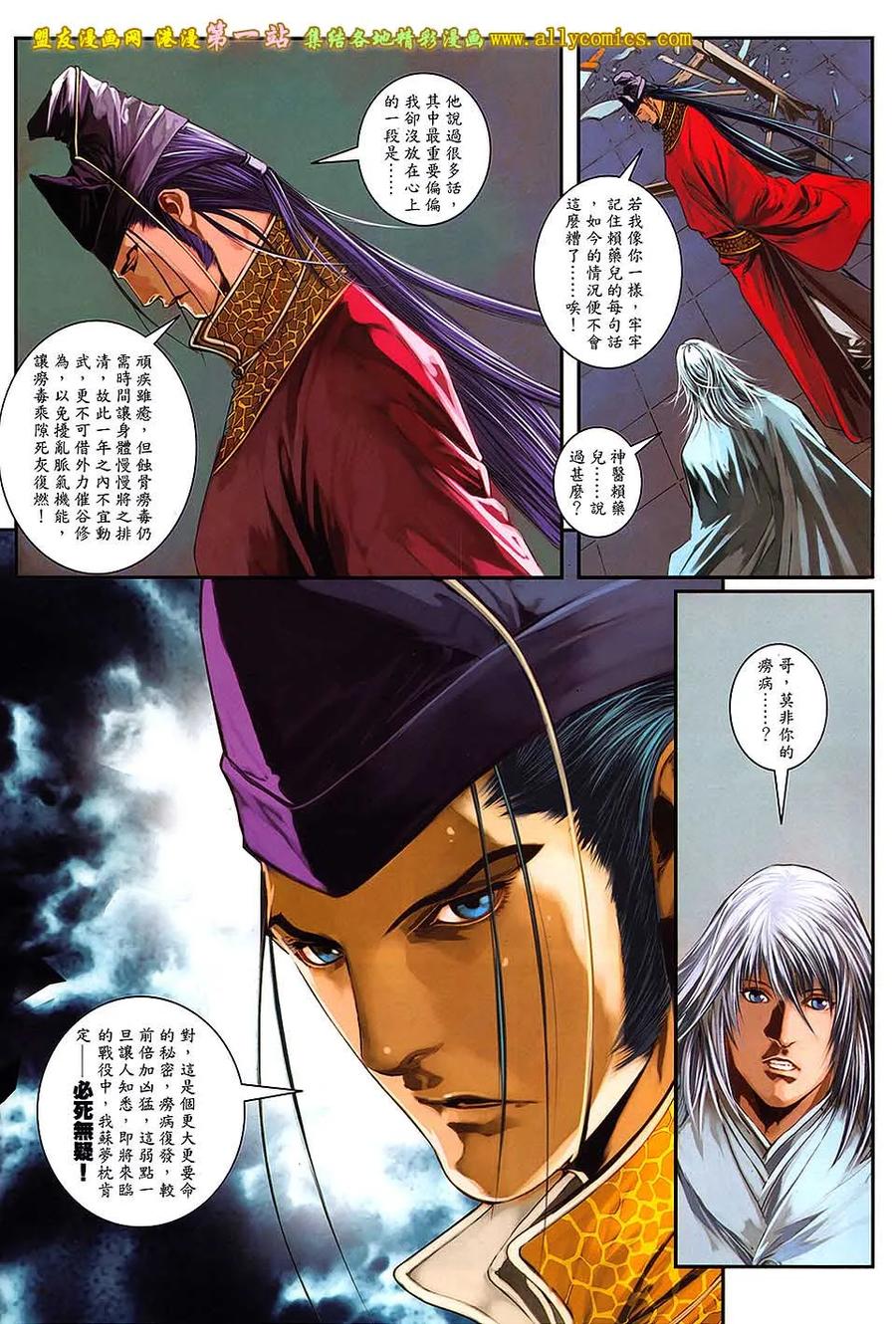 《温瑞安群侠传2》第29回 再见曹星量 第10页