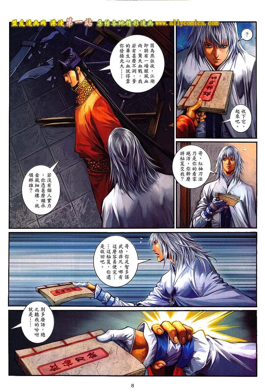 《温瑞安群侠传2》第29回 再见曹星量 第8页