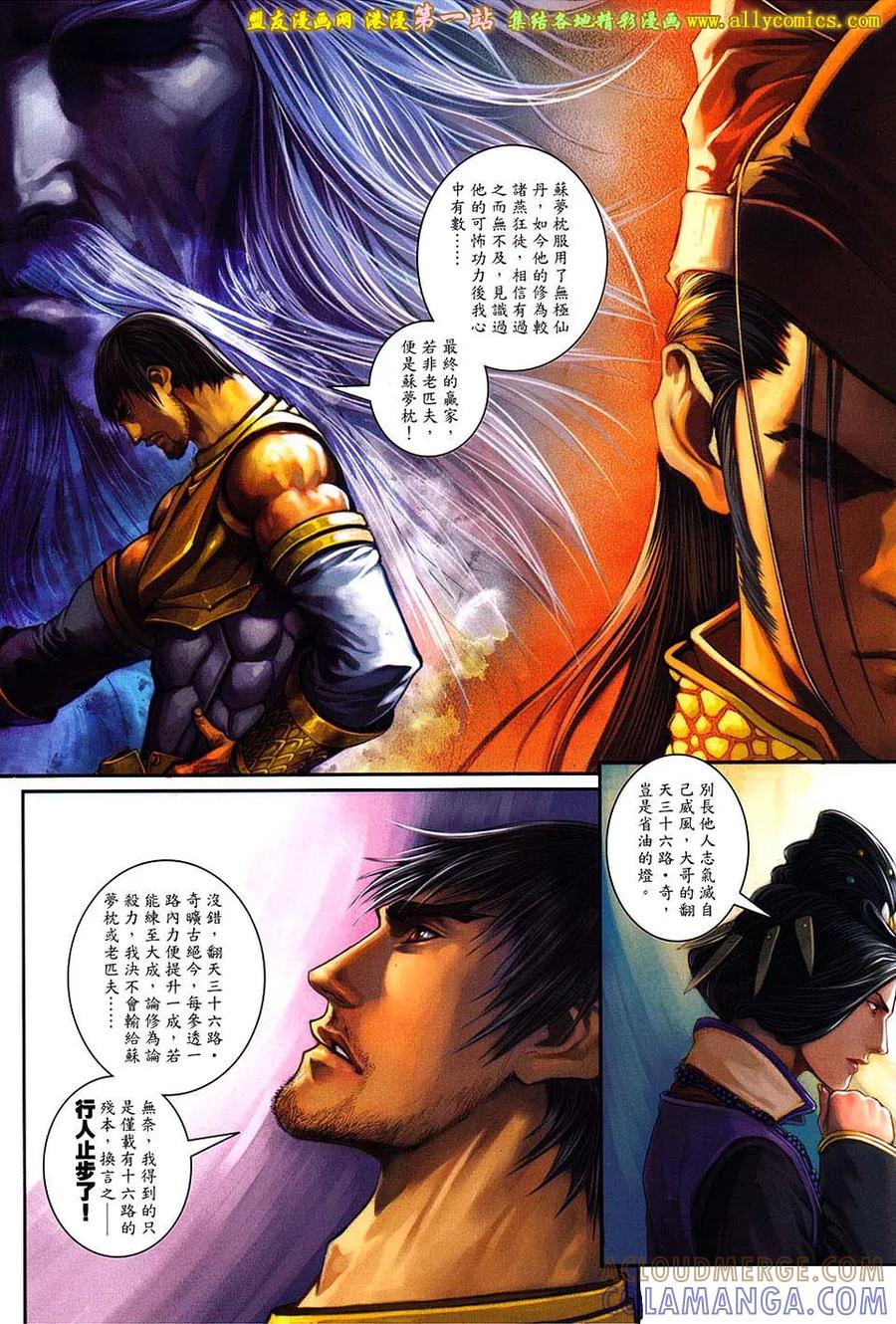 《温瑞安群侠传2》第29回 再见曹星量 第5页