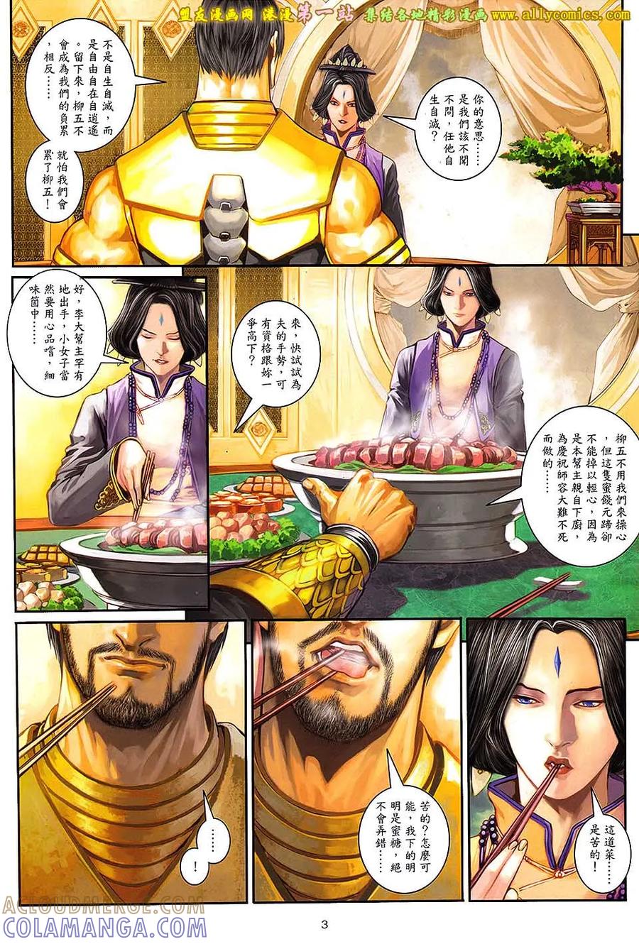 《温瑞安群侠传2》第29回 再见曹星量 第3页