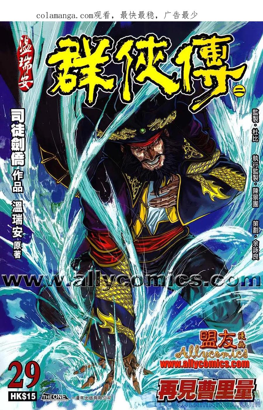 《温瑞安群侠传2》第29回 再见曹星量 第1页