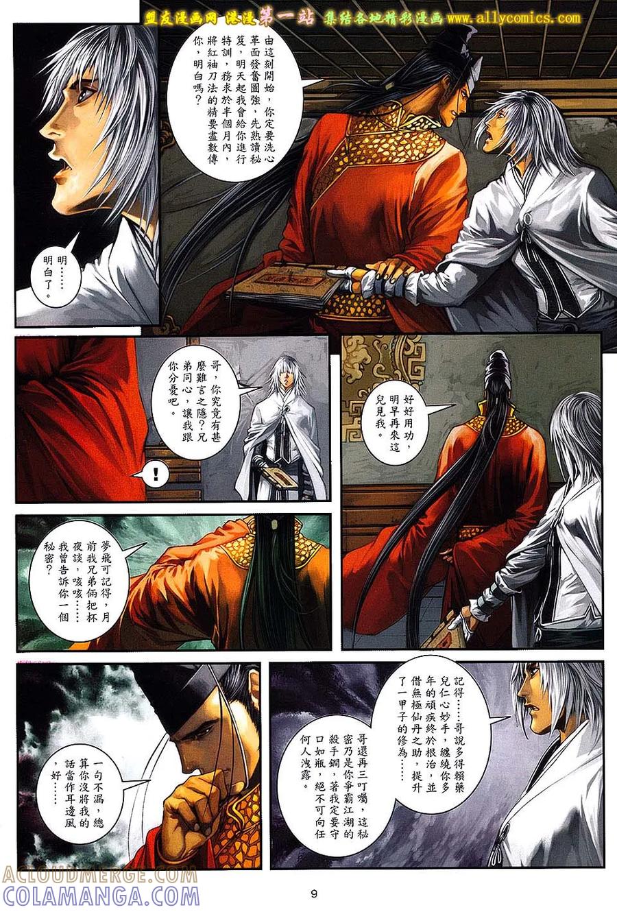 《温瑞安群侠传2》第29回 再见曹星量 第9页