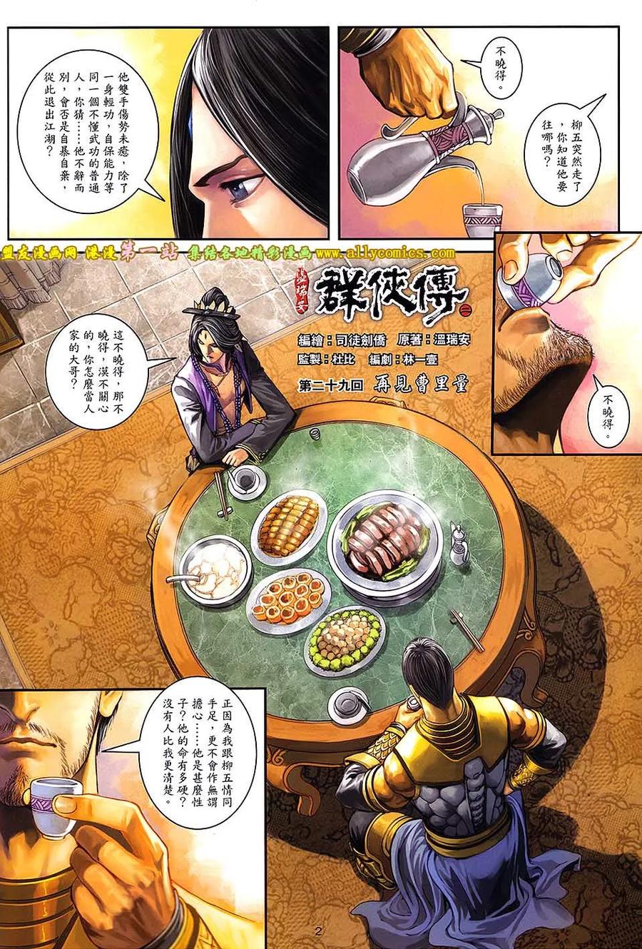《温瑞安群侠传2》第29回 再见曹星量 第2页