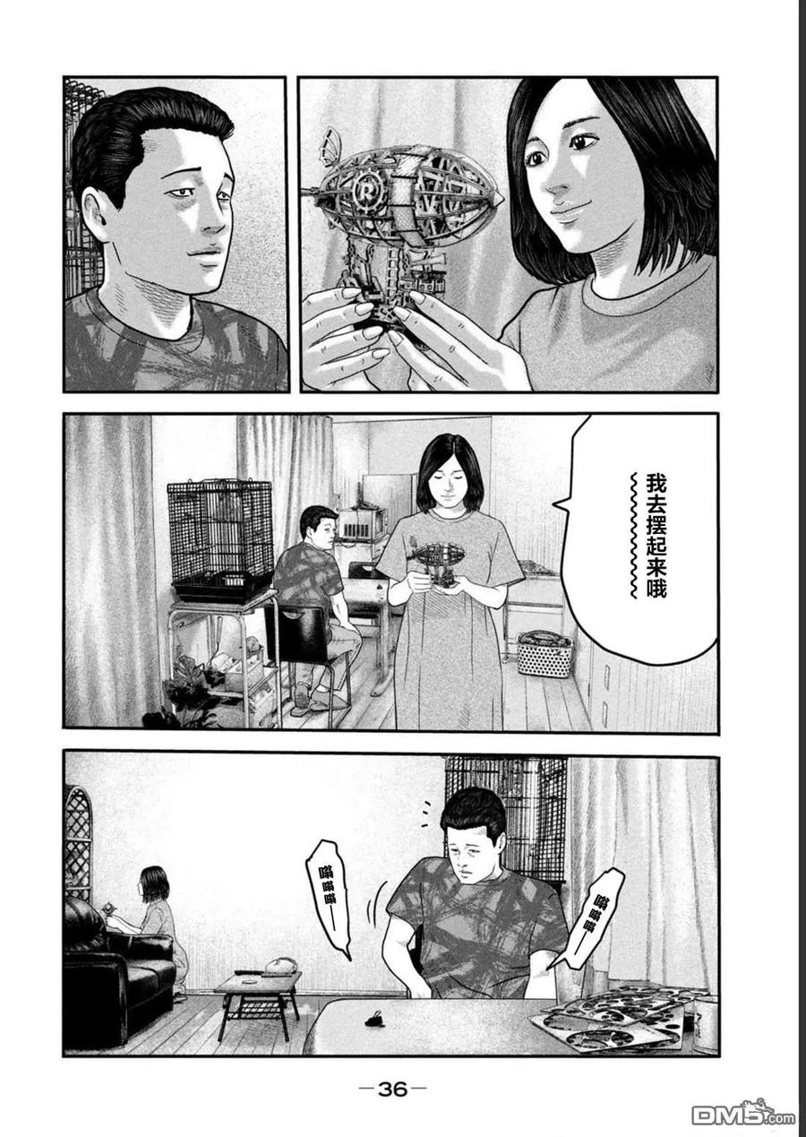 《寓言杀手》第二部 39 第16页