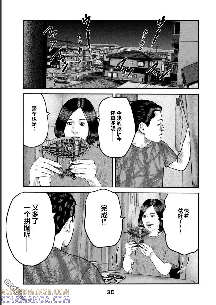 《寓言杀手》第二部 39 第15页