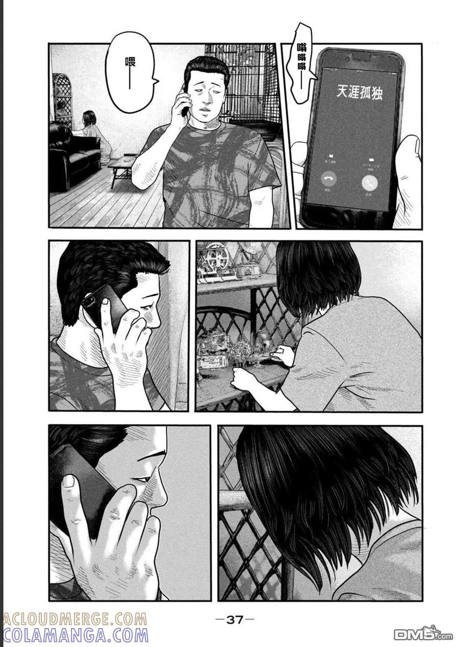 《寓言杀手》第二部 39 第17页