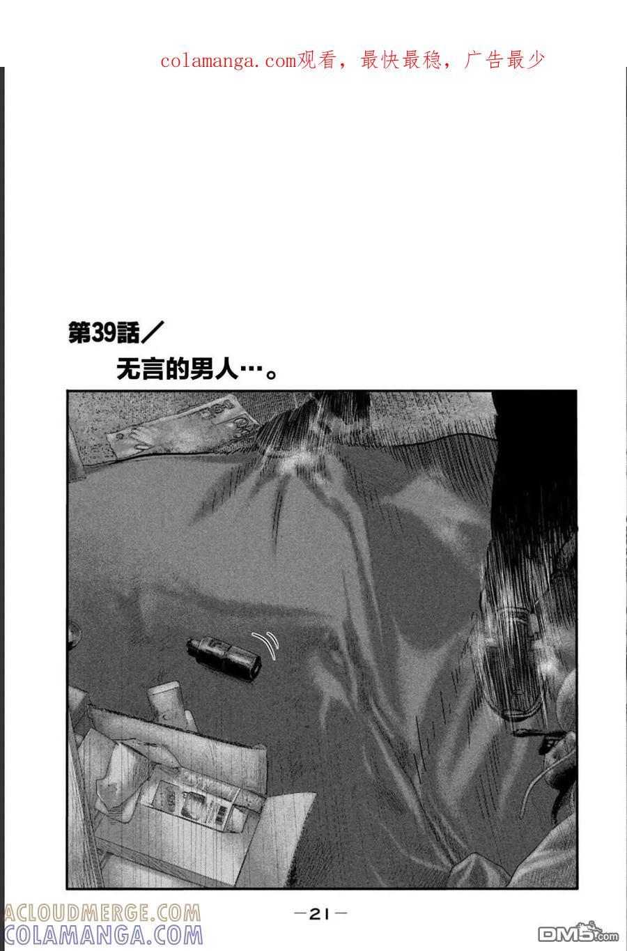 《寓言杀手》第二部 39 第1页