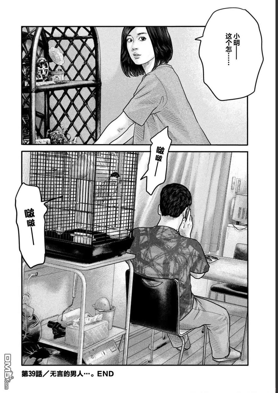《寓言杀手》第二部 39 第18页