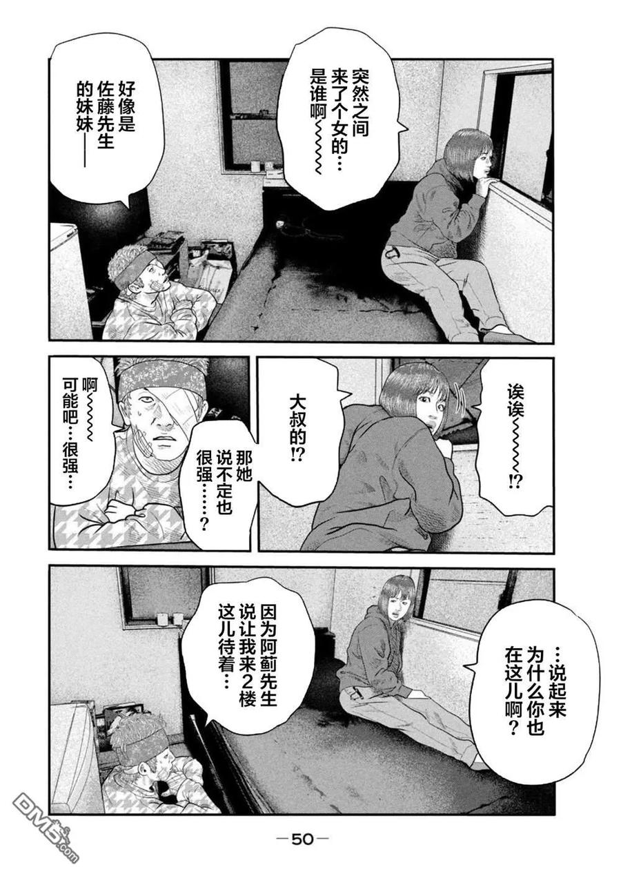 《寓言杀手》第二部 40 第12页