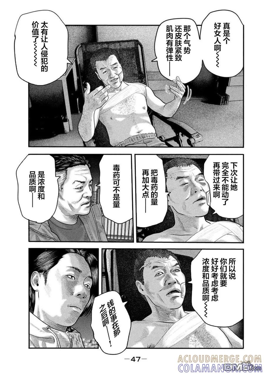《寓言杀手》第二部 40 第9页