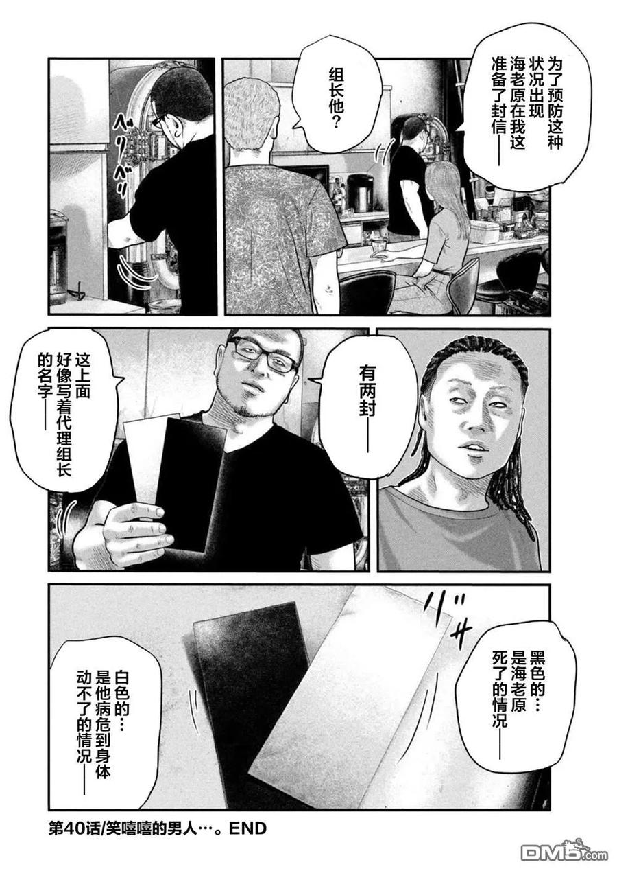 《寓言杀手》第二部 40 第18页