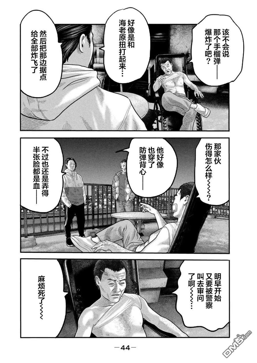 《寓言杀手》第二部 40 第6页