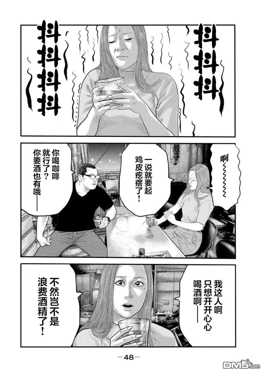《寓言杀手》第二部 40 第10页