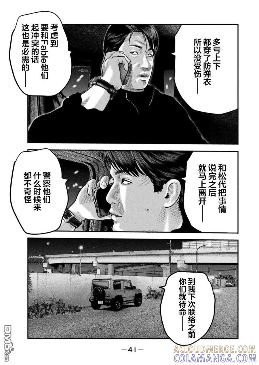 《寓言杀手》第二部 40 第3页